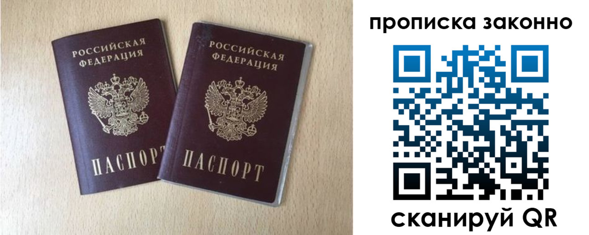 купить прописку в Лисках