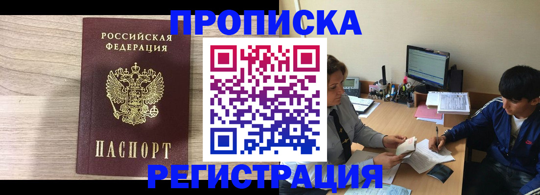 прописка для военкомата в Лисках