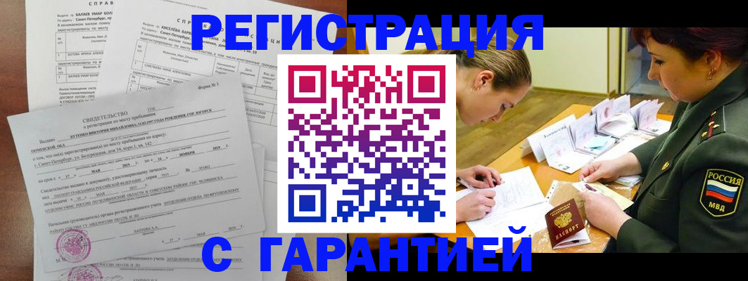 временная регистрация в квартире в Лисках