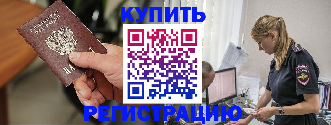 прописка ребенка в Лисках