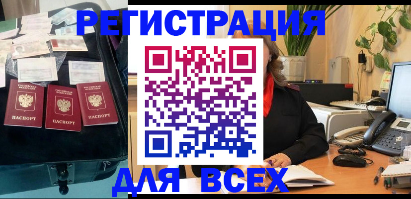 прописка для работы в Лисках